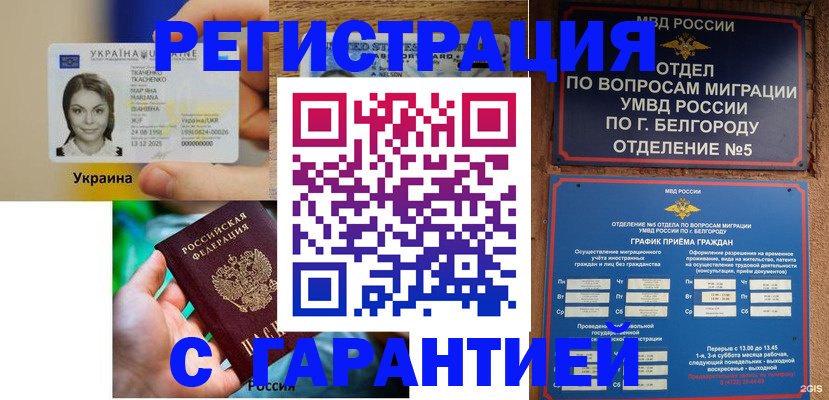 прописка иностранных граждан в Тарко-Сале