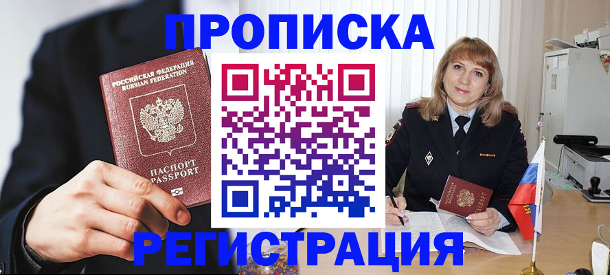 прописка законно в Тарко-Сале