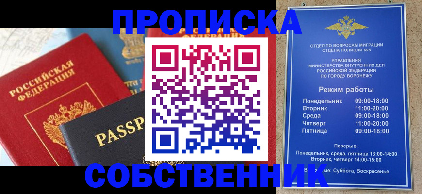 прописка гарантия в Тарко-Сале