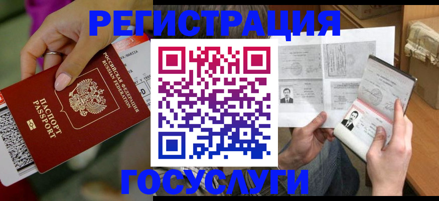 прописка 2025 в Тарко-Сале