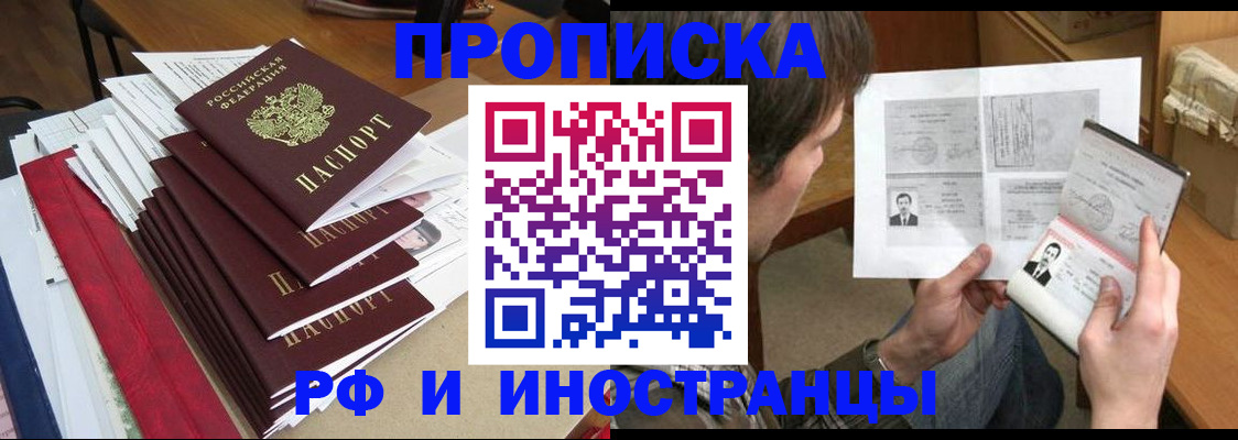 прописка штамп в Тарко-Сале